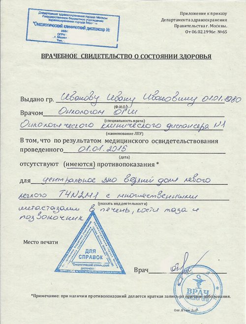 Онкологический диспансер